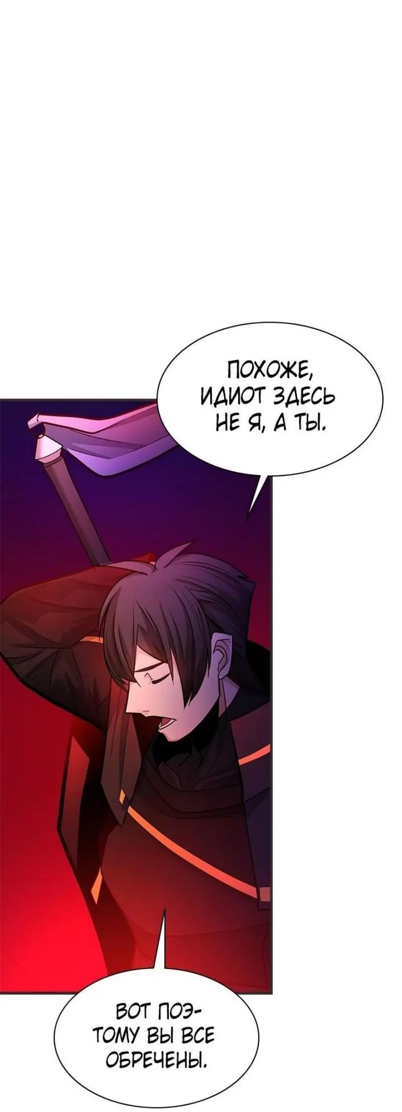 Страница 68 главы 202 манги Невероятное обучение / The Tutorial Is Too Tough!