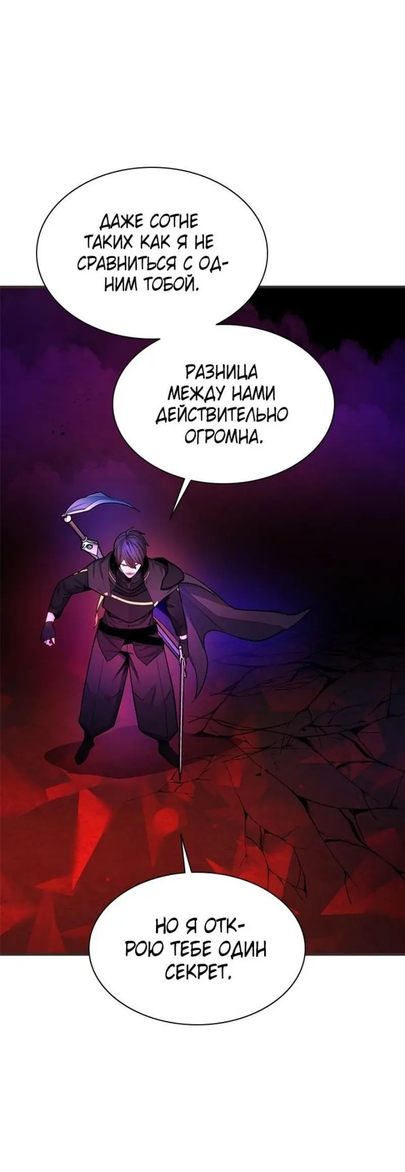 Страница 73 главы 202 манги Невероятное обучение / The Tutorial Is Too Tough!