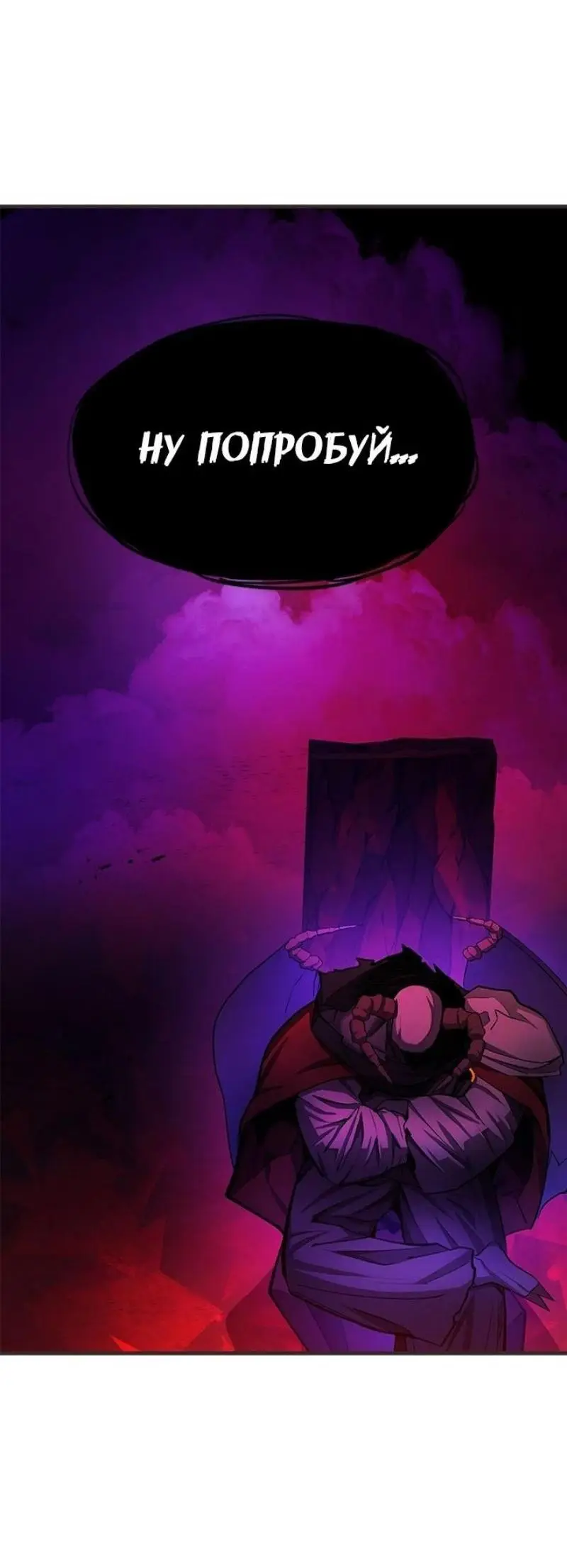 Страница 74 главы 202 манги Невероятное обучение / The Tutorial Is Too Tough!