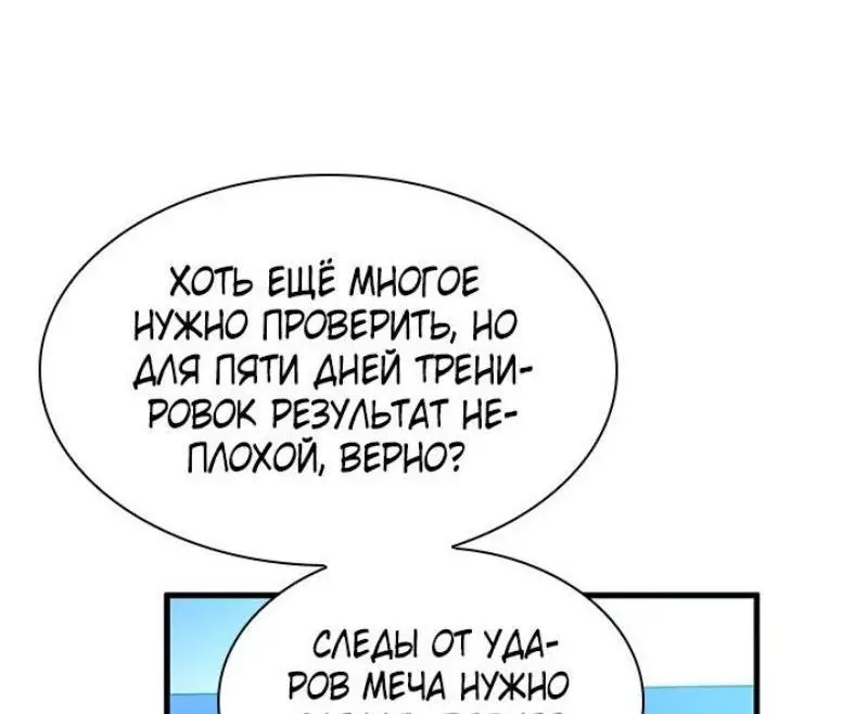 Страница 8 главы 195 манги Невероятное обучение / The Tutorial Is Too Tough!