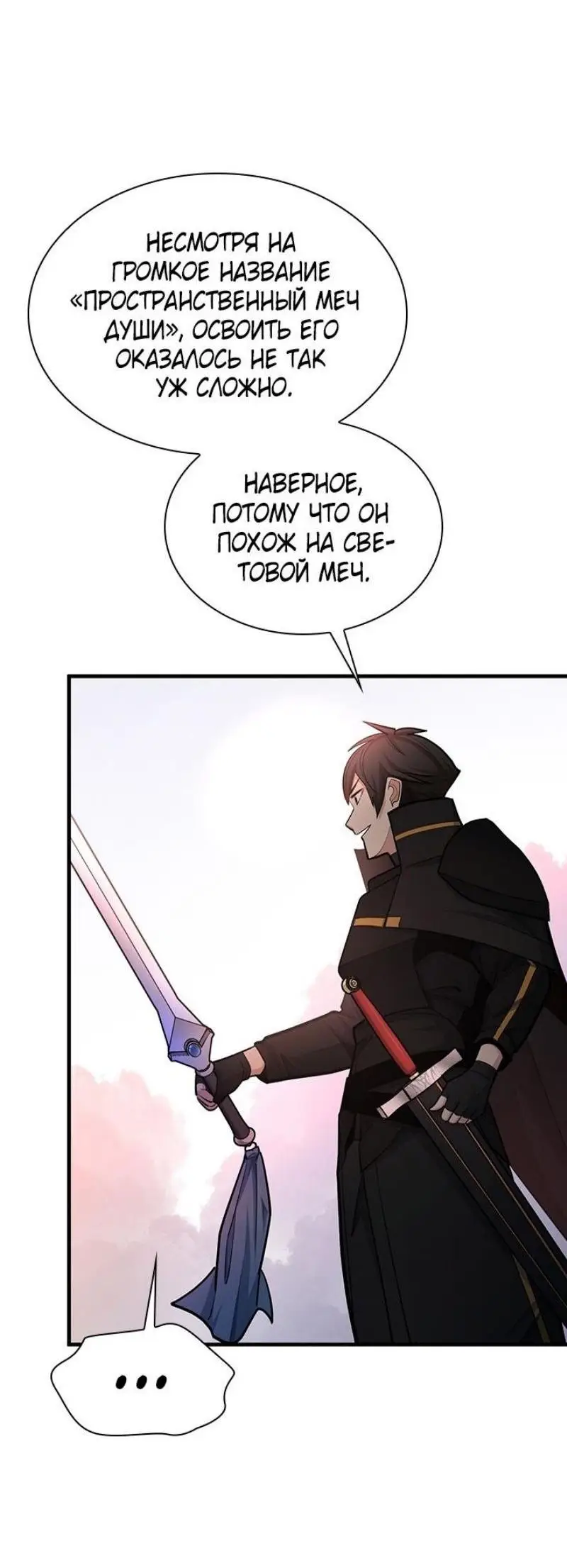 Страница 10 главы 195 манги Невероятное обучение / The Tutorial Is Too Tough!