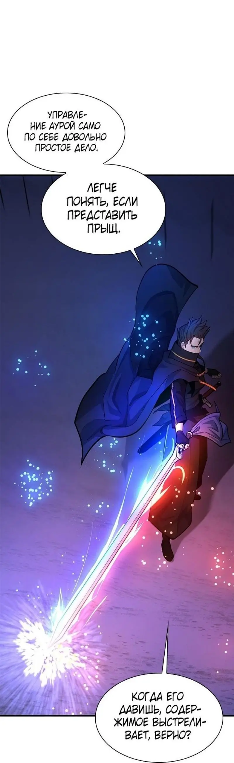 Страница 13 главы 195 манги Невероятное обучение / The Tutorial Is Too Tough!