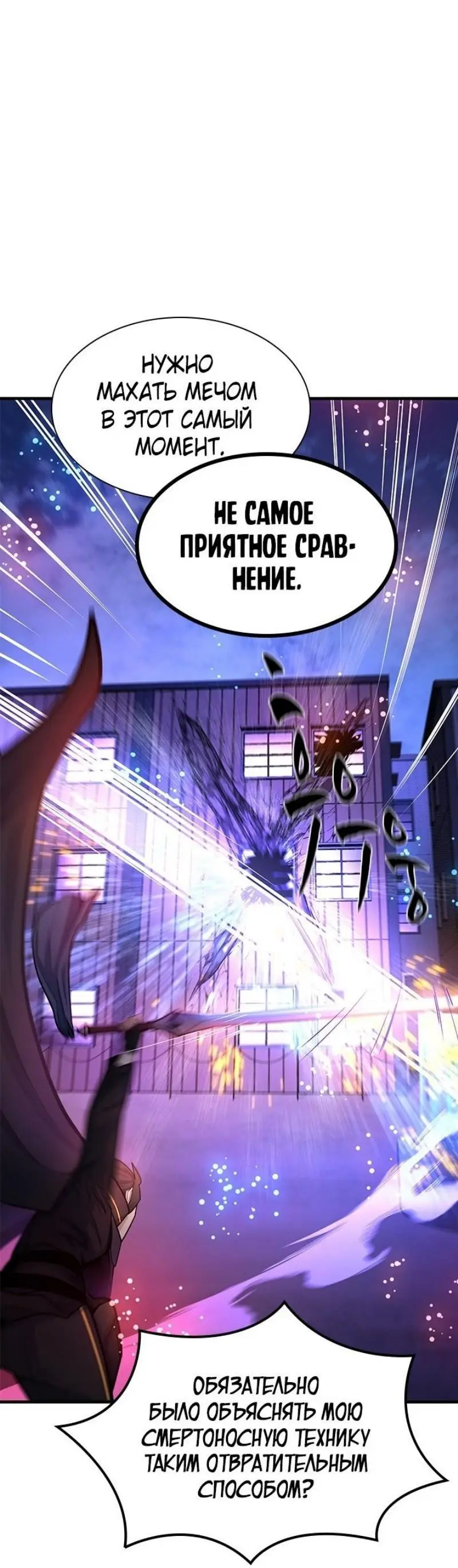 Страница 14 главы 195 манги Невероятное обучение / The Tutorial Is Too Tough!