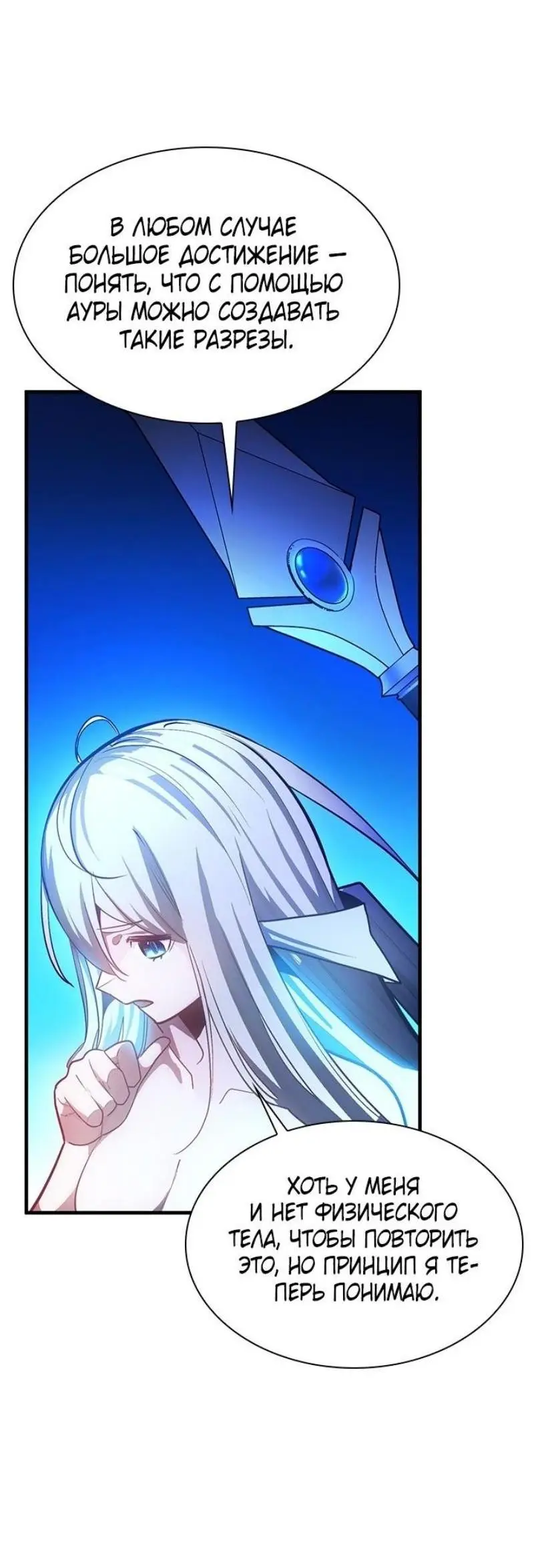 Страница 18 главы 195 манги Невероятное обучение / The Tutorial Is Too Tough!