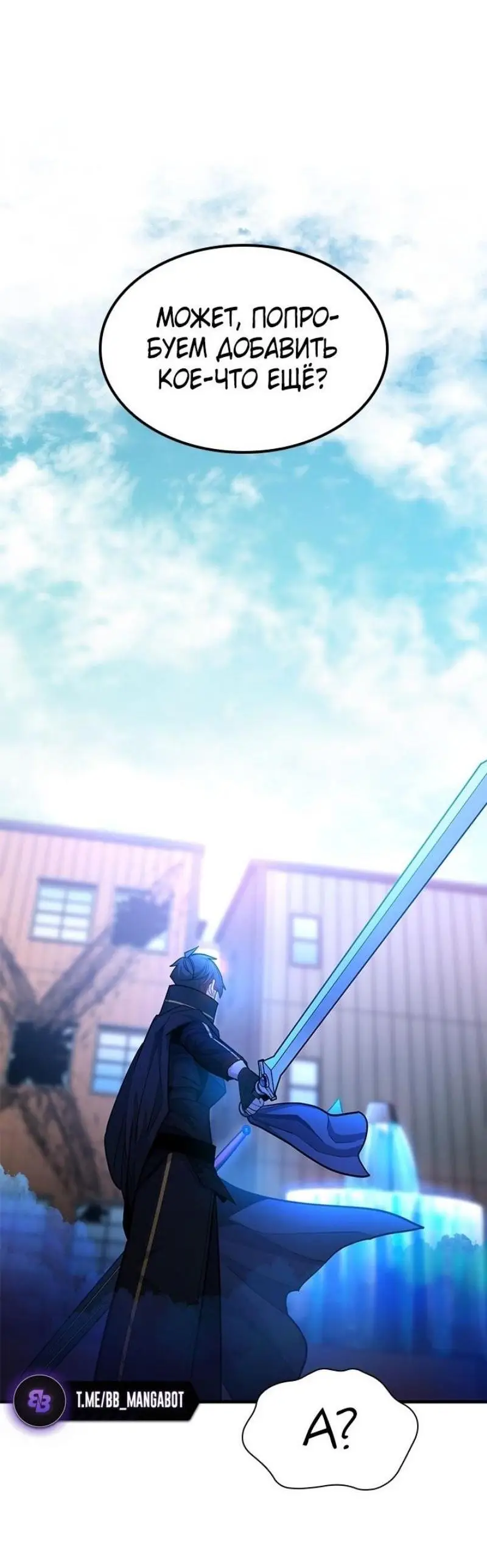 Страница 20 главы 195 манги Невероятное обучение / The Tutorial Is Too Tough!