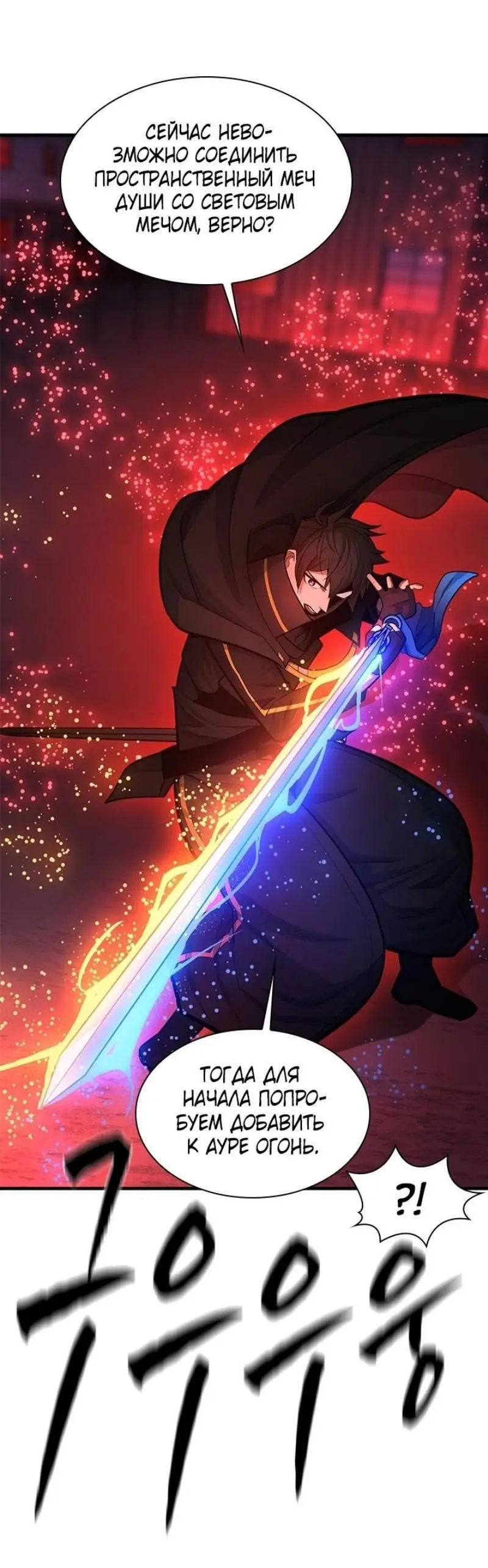 Страница 21 главы 195 манги Невероятное обучение / The Tutorial Is Too Tough!