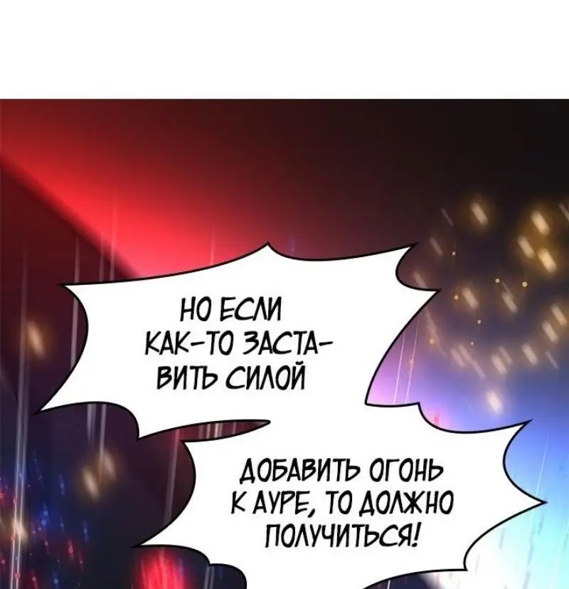 Страница 23 главы 195 манги Невероятное обучение / The Tutorial Is Too Tough!