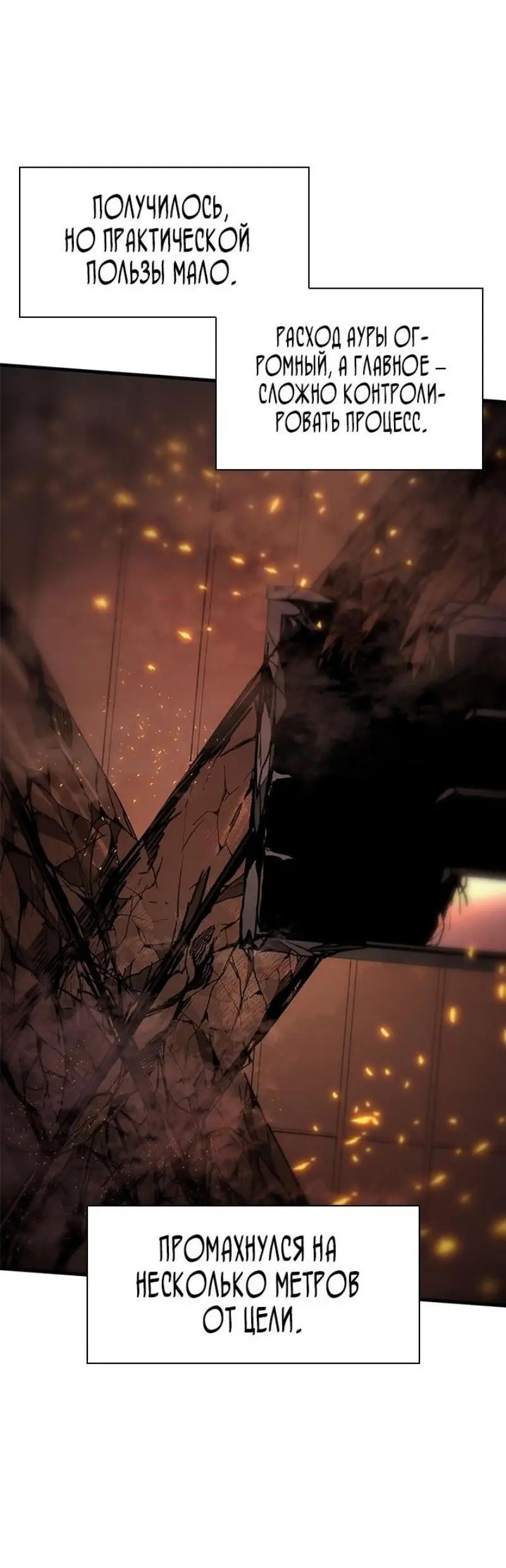 Страница 29 главы 195 манги Невероятное обучение / The Tutorial Is Too Tough!