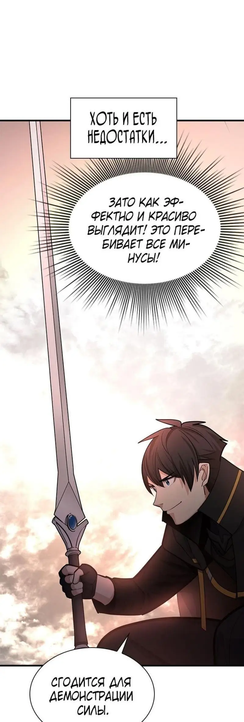 Страница 30 главы 195 манги Невероятное обучение / The Tutorial Is Too Tough!