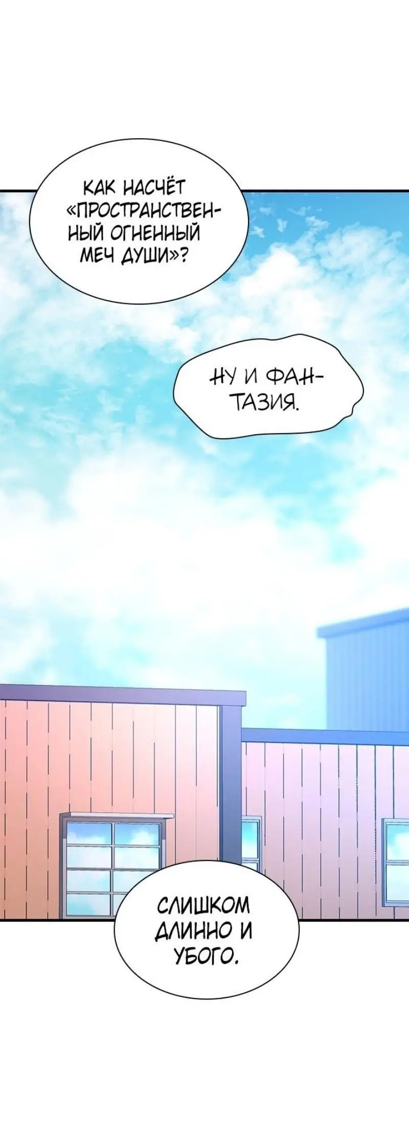 Страница 32 главы 195 манги Невероятное обучение / The Tutorial Is Too Tough!