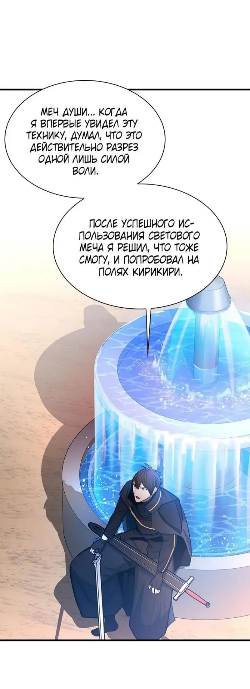 Страница 33 главы 195 манги Невероятное обучение / The Tutorial Is Too Tough!