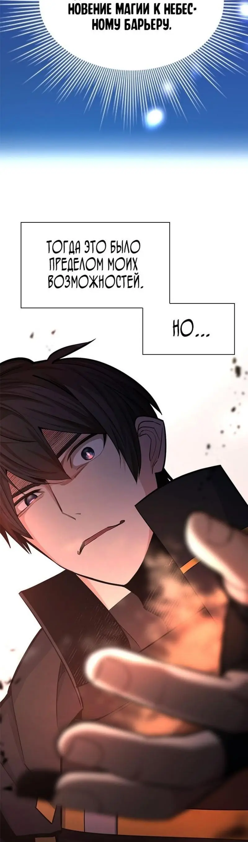 Страница 40 главы 195 манги Невероятное обучение / The Tutorial Is Too Tough!