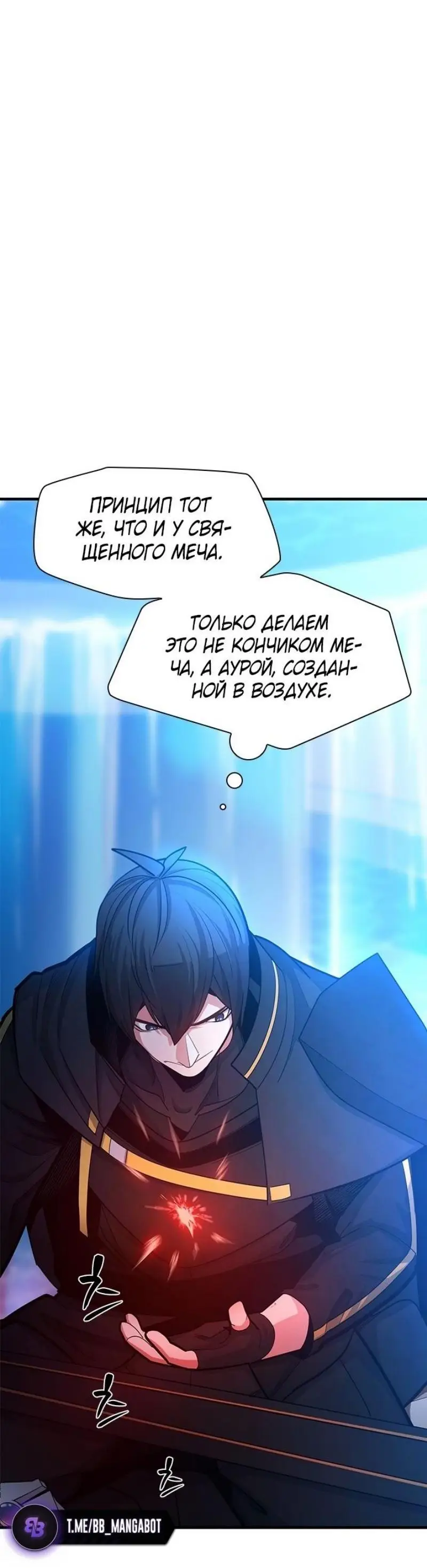 Страница 45 главы 195 манги Невероятное обучение / The Tutorial Is Too Tough!