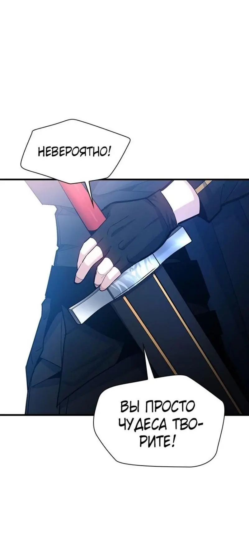 Страница 50 главы 195 манги Невероятное обучение / The Tutorial Is Too Tough!