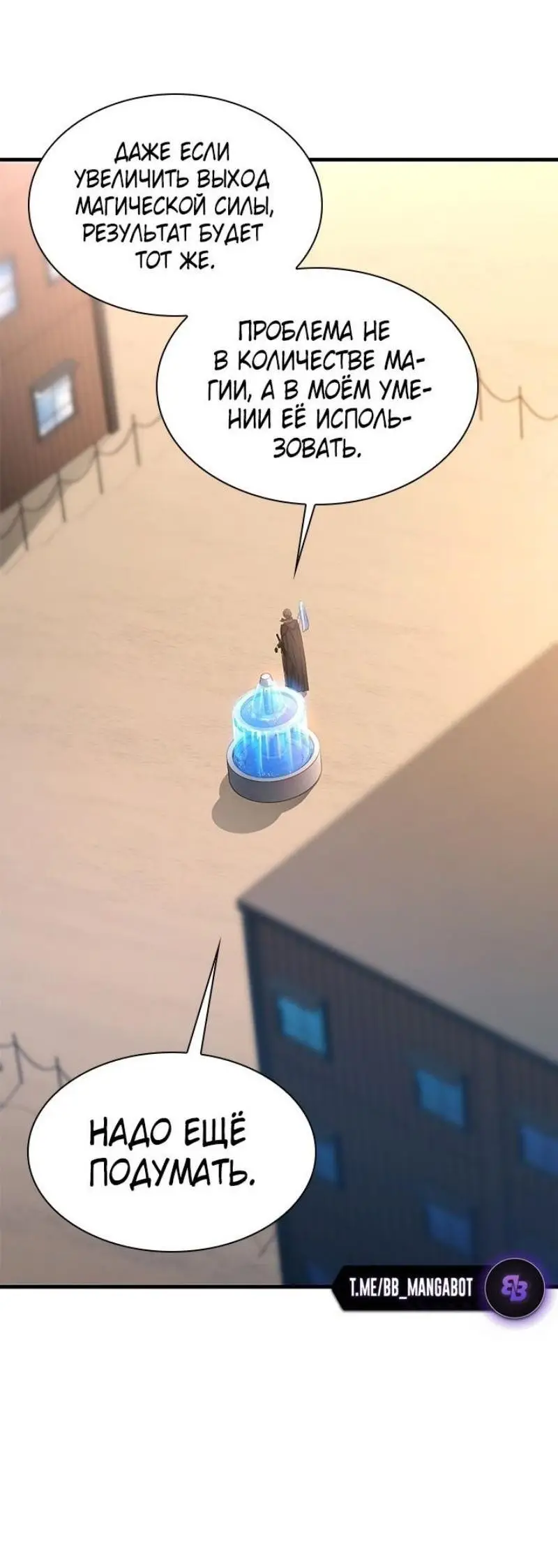 Страница 53 главы 195 манги Невероятное обучение / The Tutorial Is Too Tough!