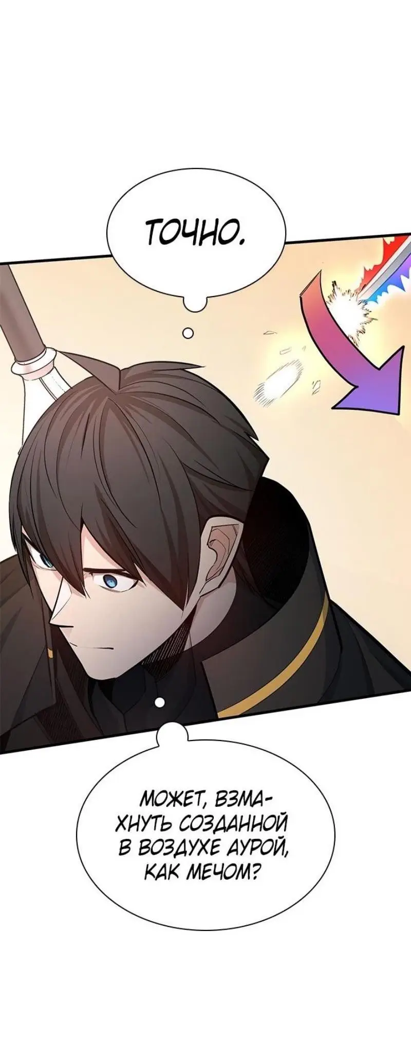 Страница 54 главы 195 манги Невероятное обучение / The Tutorial Is Too Tough!