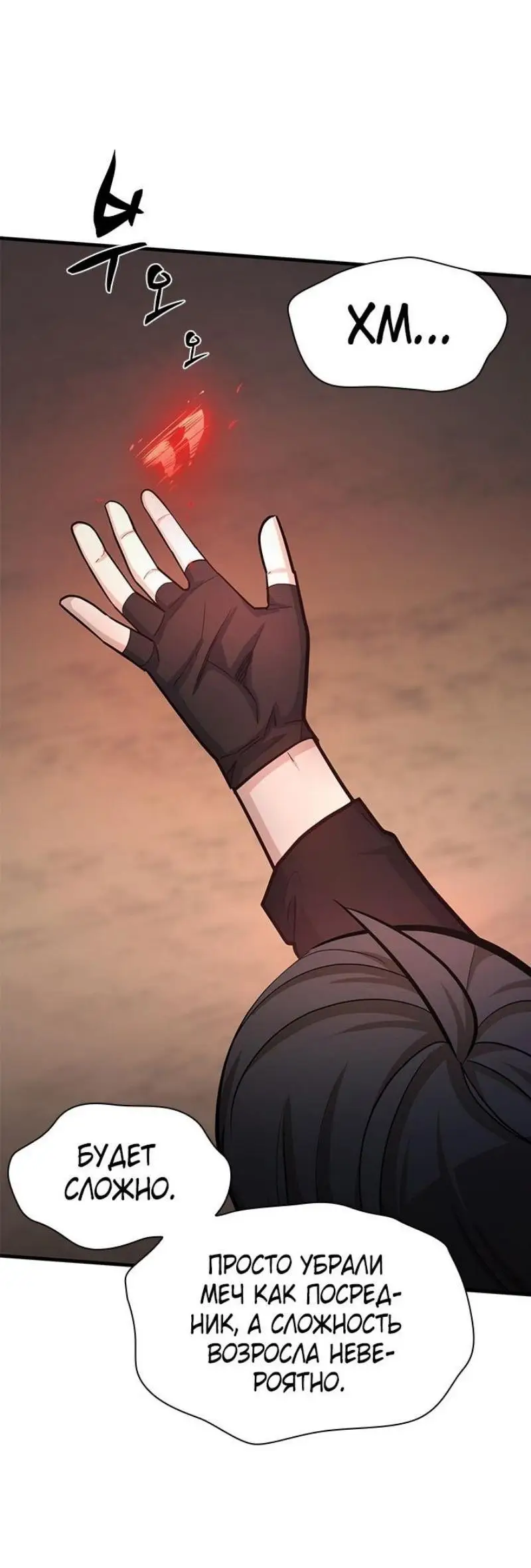Страница 55 главы 195 манги Невероятное обучение / The Tutorial Is Too Tough!