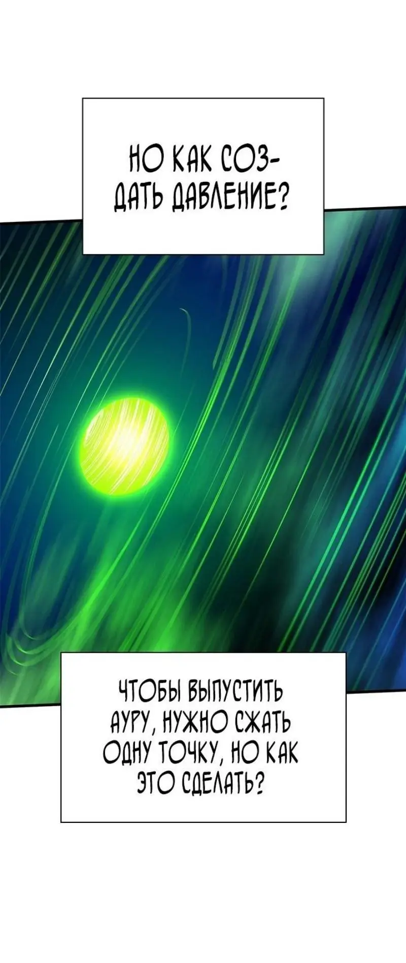 Страница 60 главы 195 манги Невероятное обучение / The Tutorial Is Too Tough!