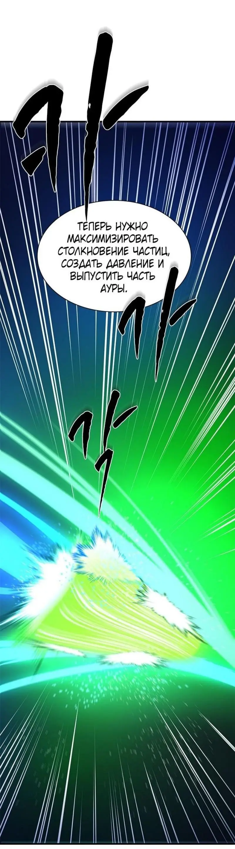 Страница 68 главы 195 манги Невероятное обучение / The Tutorial Is Too Tough!