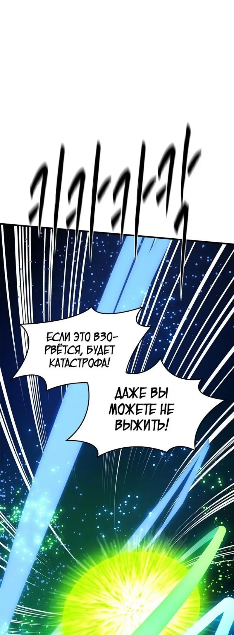 Страница 72 главы 195 манги Невероятное обучение / The Tutorial Is Too Tough!