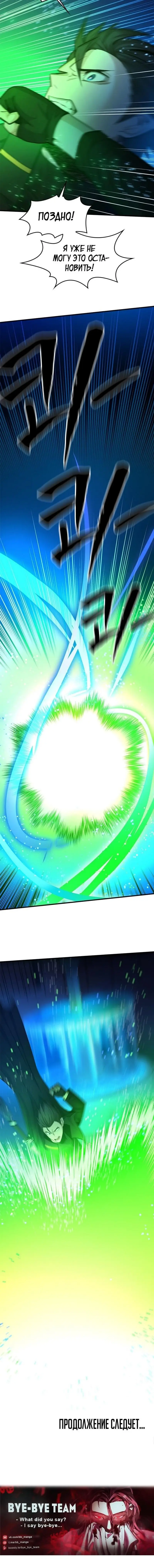 Страница 75 главы 195 манги Невероятное обучение / The Tutorial Is Too Tough!
