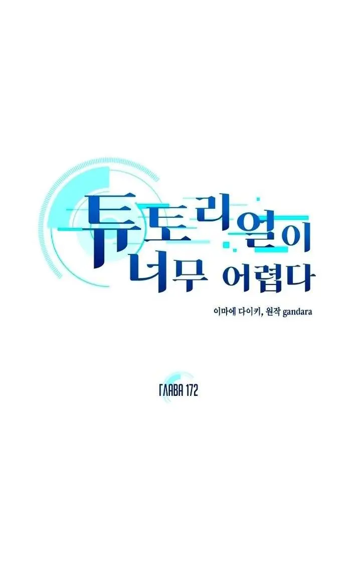 Страница 9 главы 172 манги Невероятное обучение / The Tutorial Is Too Tough!