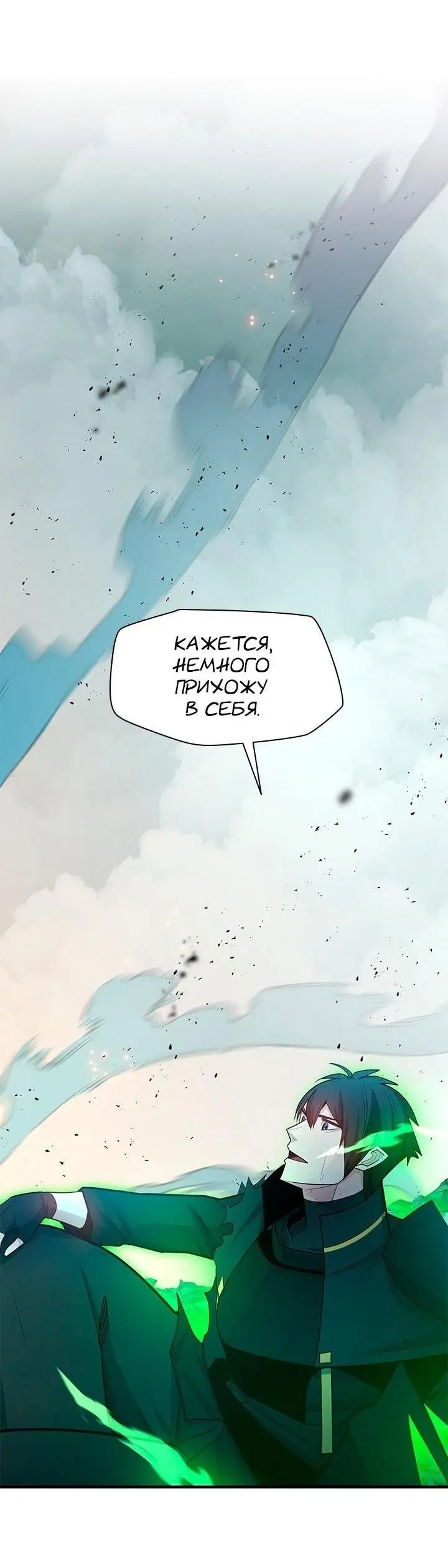Страница 15 главы 172 манги Невероятное обучение / The Tutorial Is Too Tough!