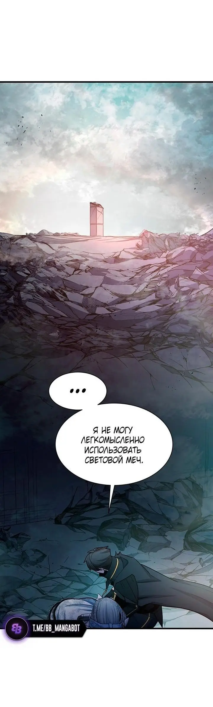 Страница 29 главы 172 манги Невероятное обучение / The Tutorial Is Too Tough!