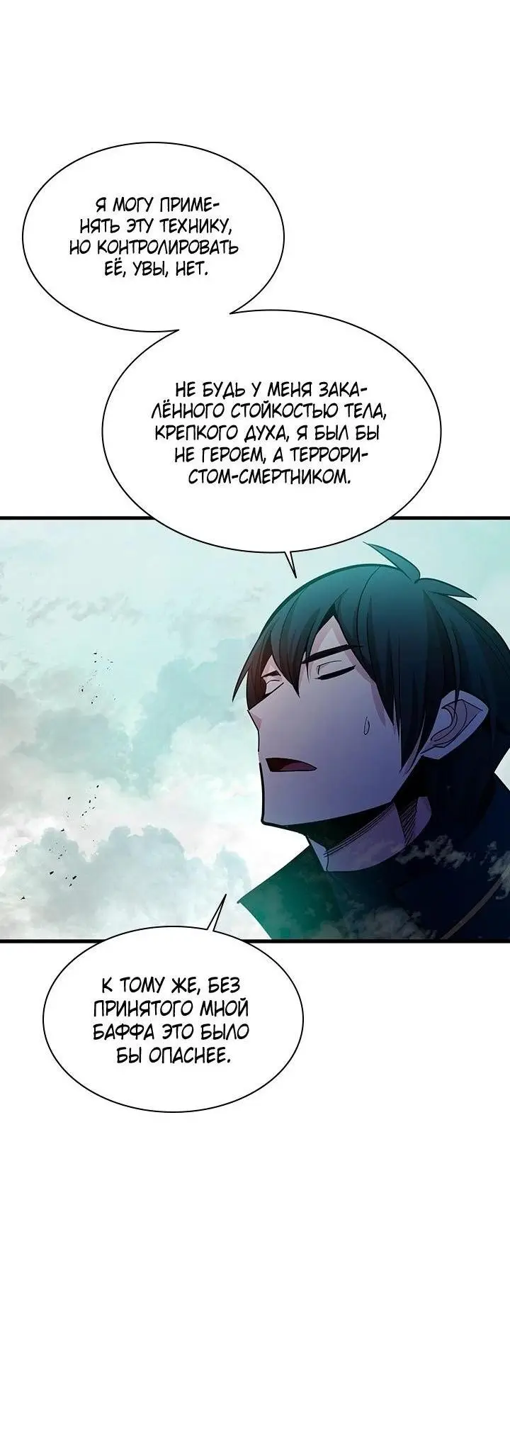 Страница 30 главы 172 манги Невероятное обучение / The Tutorial Is Too Tough!