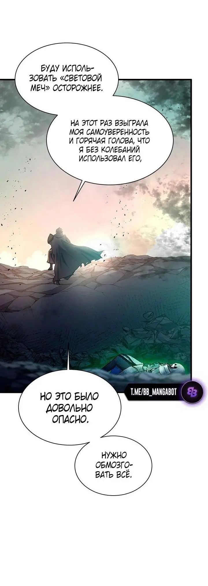 Страница 36 главы 172 манги Невероятное обучение / The Tutorial Is Too Tough!