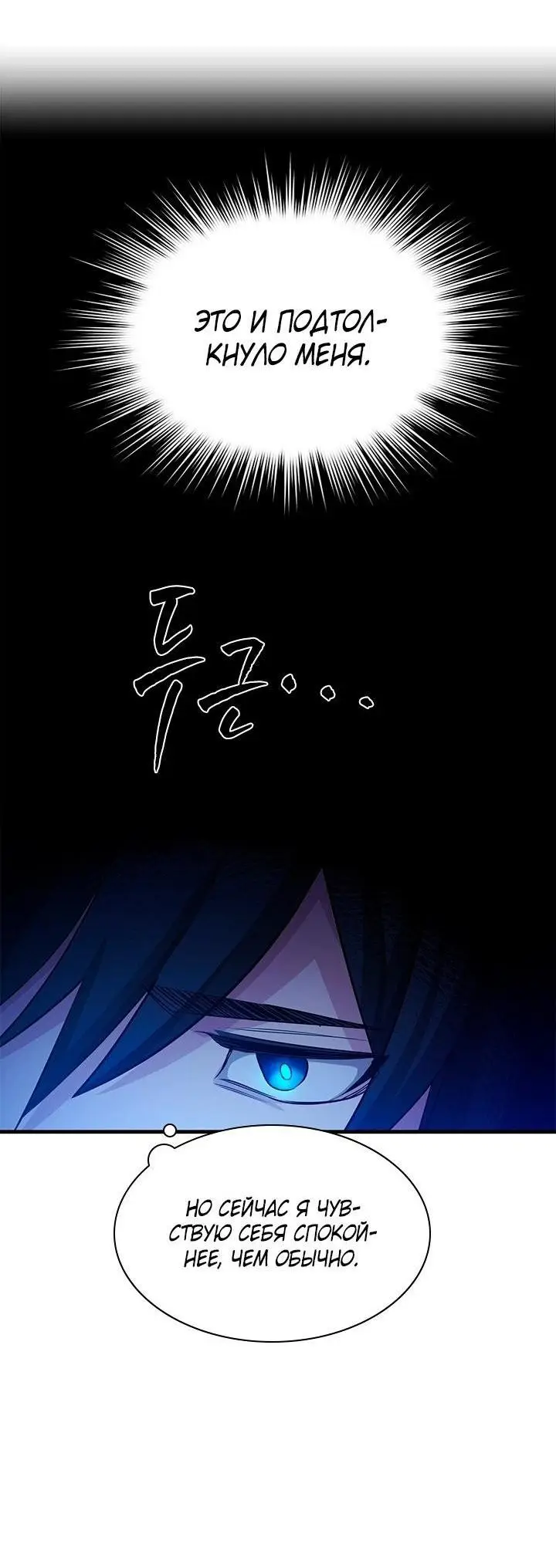 Страница 40 главы 172 манги Невероятное обучение / The Tutorial Is Too Tough!