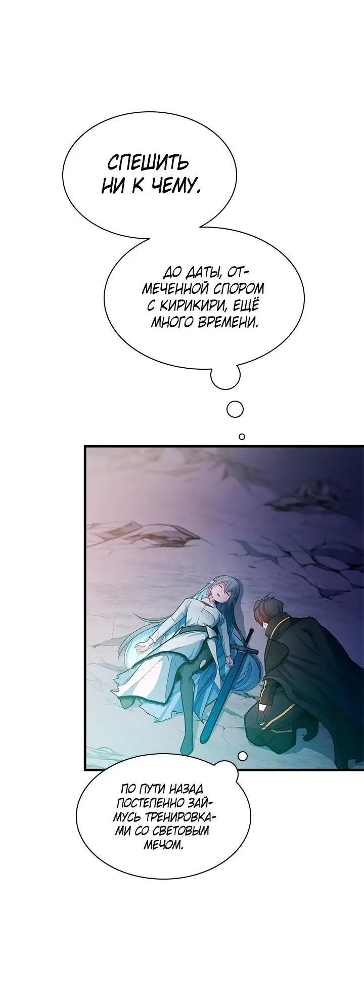 Страница 46 главы 172 манги Невероятное обучение / The Tutorial Is Too Tough!