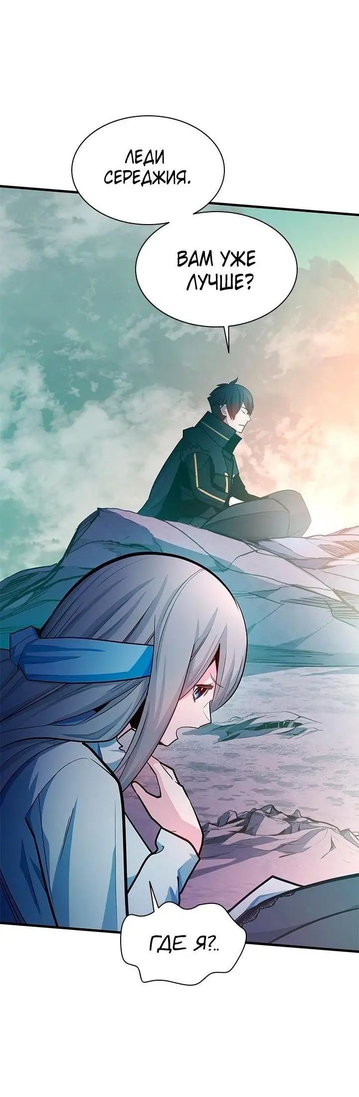 Страница 57 главы 172 манги Невероятное обучение / The Tutorial Is Too Tough!