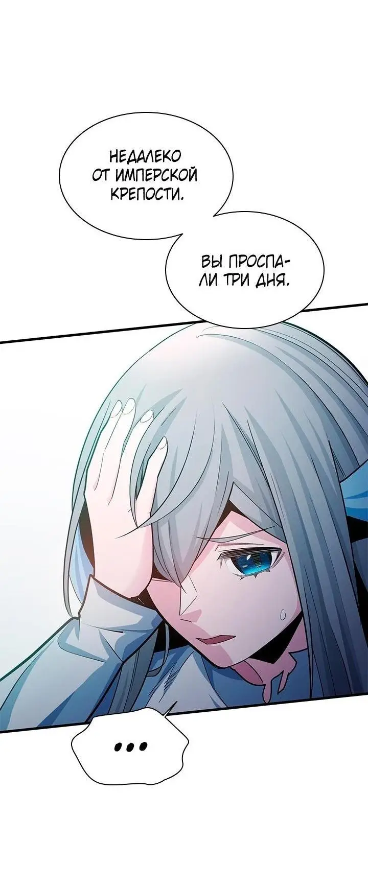 Страница 58 главы 172 манги Невероятное обучение / The Tutorial Is Too Tough!