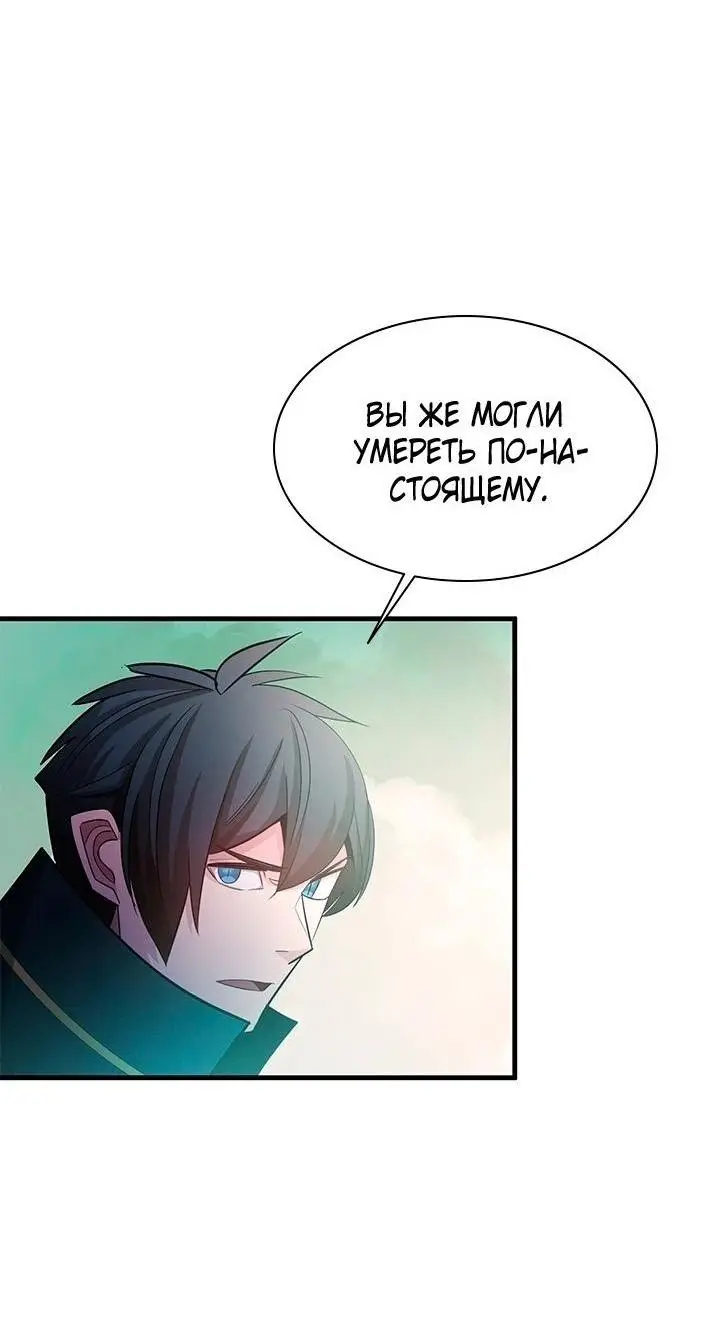 Страница 60 главы 172 манги Невероятное обучение / The Tutorial Is Too Tough!