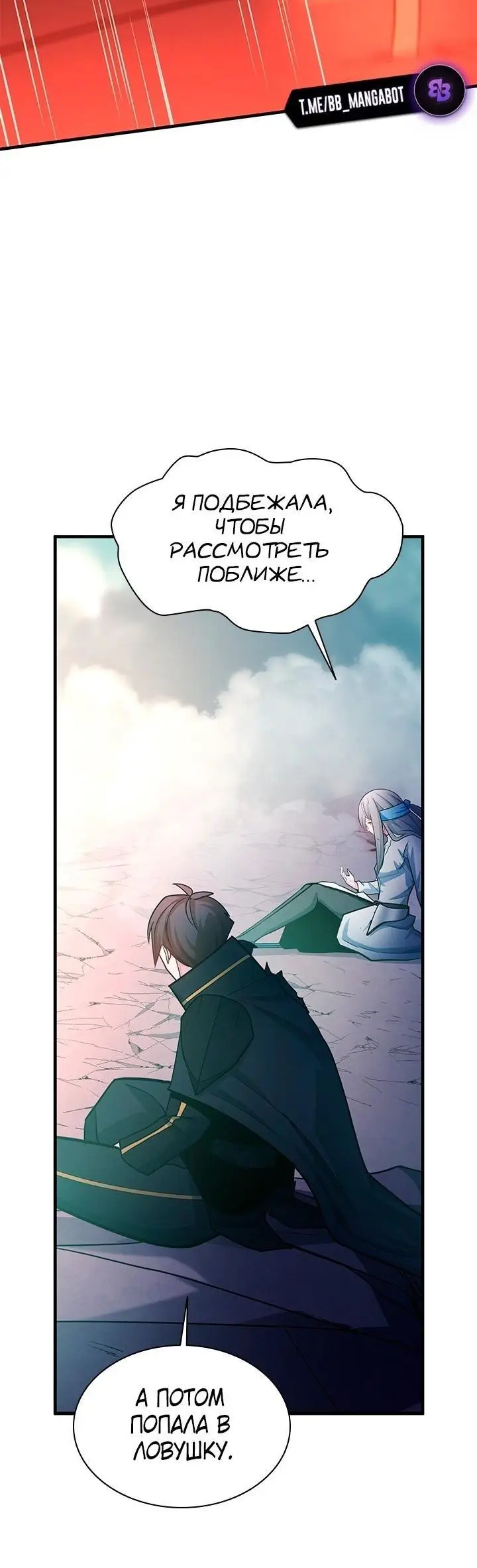 Страница 63 главы 172 манги Невероятное обучение / The Tutorial Is Too Tough!