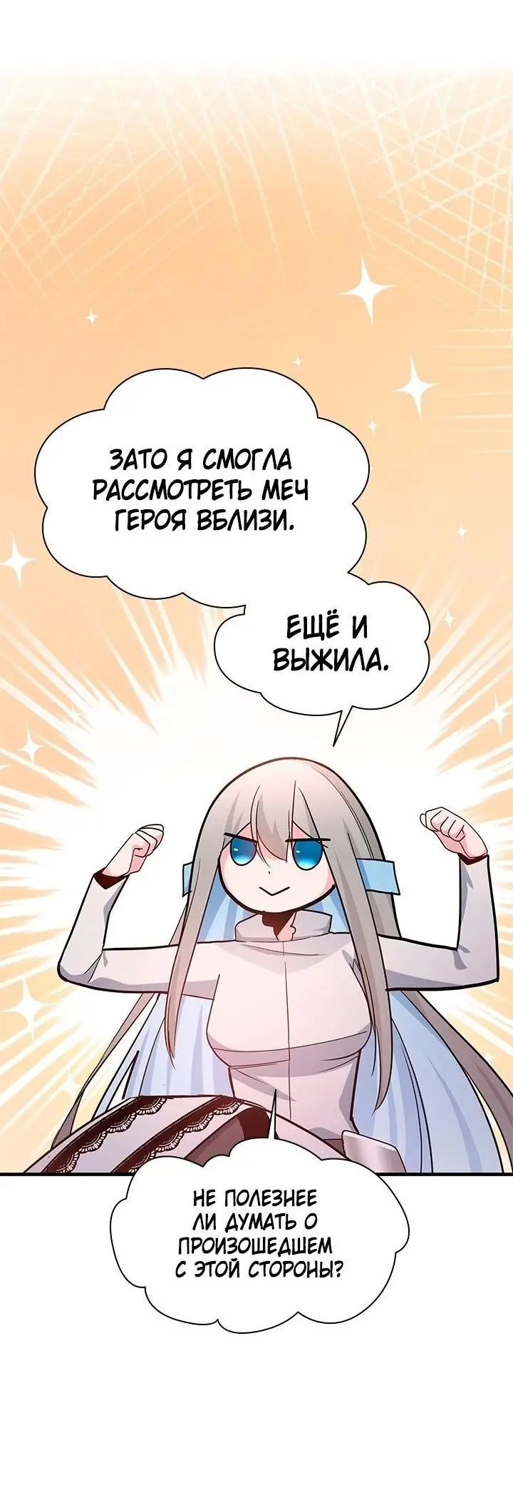 Страница 64 главы 172 манги Невероятное обучение / The Tutorial Is Too Tough!