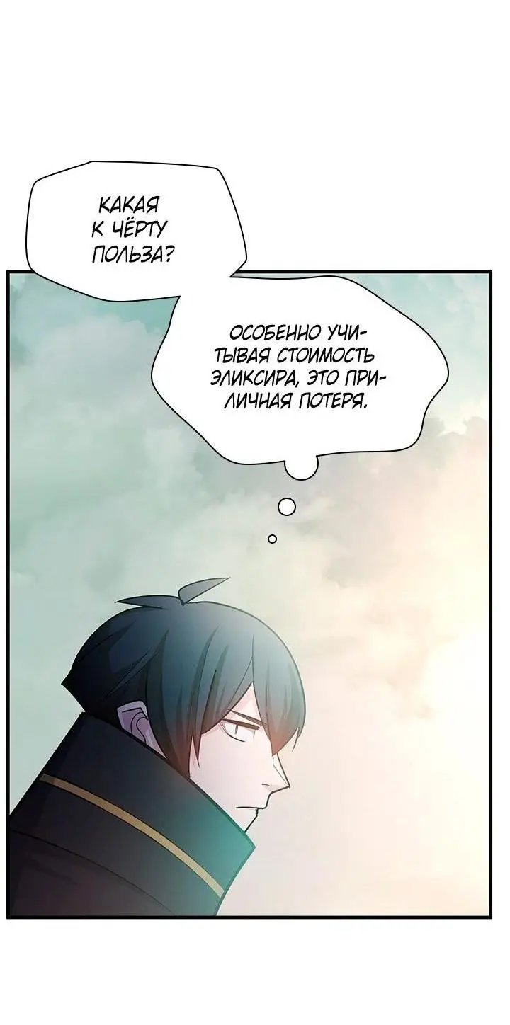 Страница 65 главы 172 манги Невероятное обучение / The Tutorial Is Too Tough!