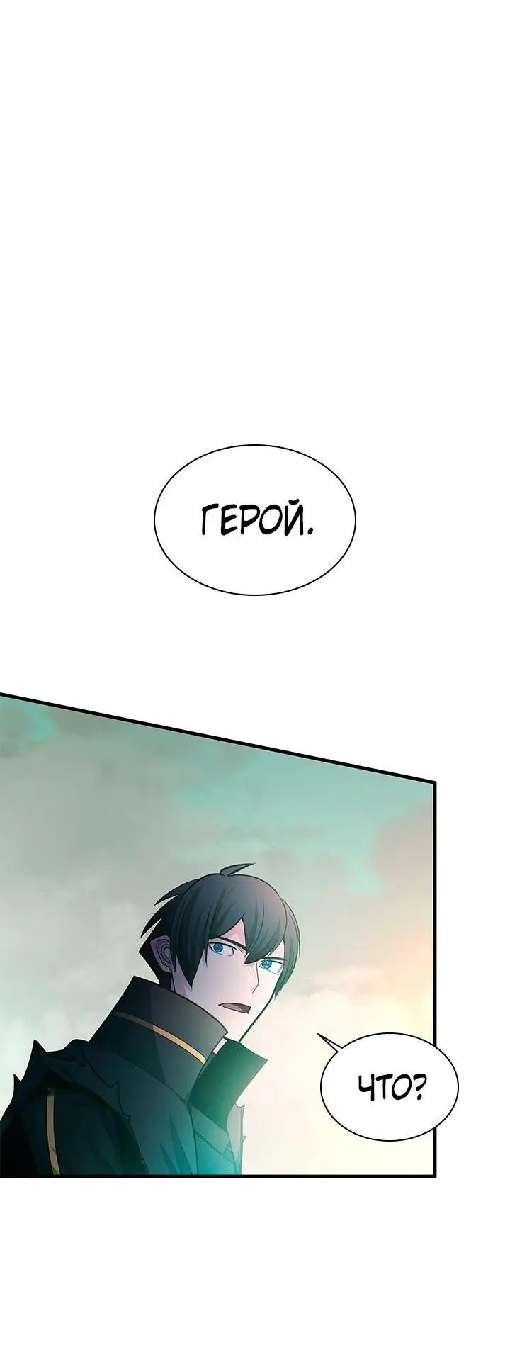 Страница 68 главы 172 манги Невероятное обучение / The Tutorial Is Too Tough!