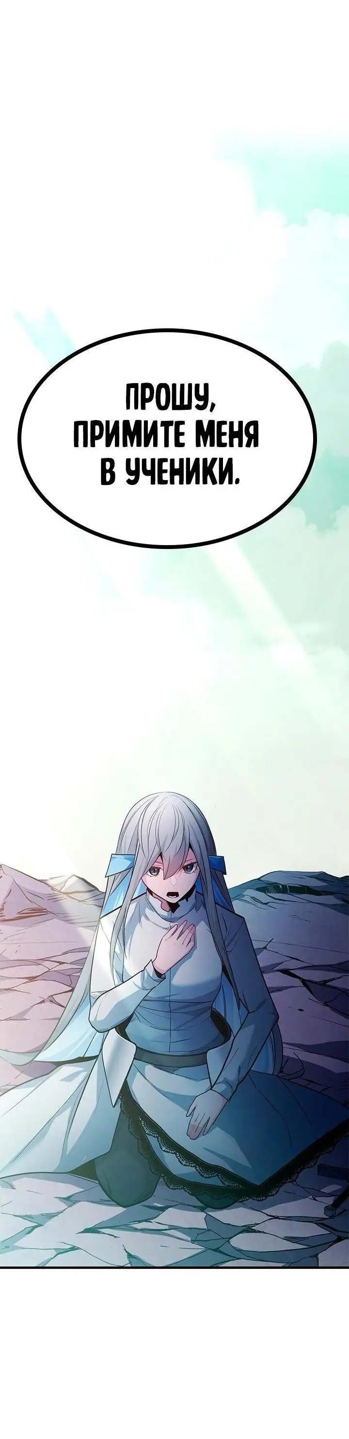 Страница 69 главы 172 манги Невероятное обучение / The Tutorial Is Too Tough!