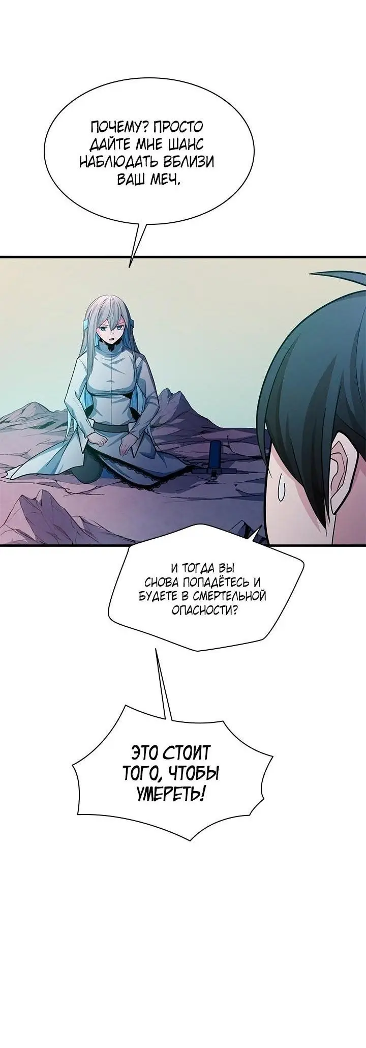 Страница 71 главы 172 манги Невероятное обучение / The Tutorial Is Too Tough!