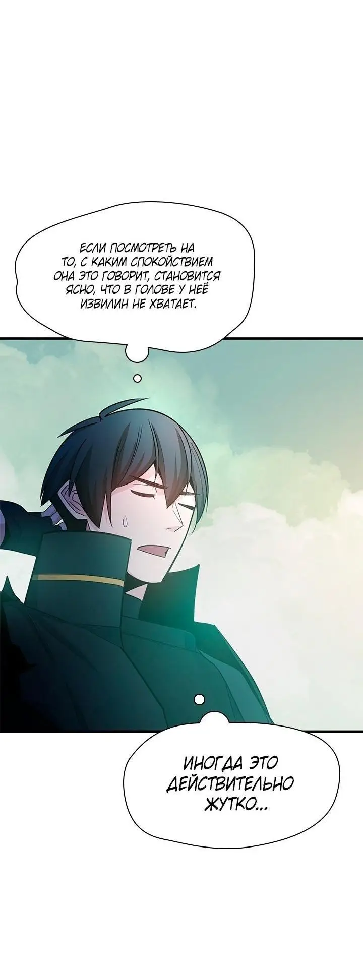 Страница 72 главы 172 манги Невероятное обучение / The Tutorial Is Too Tough!