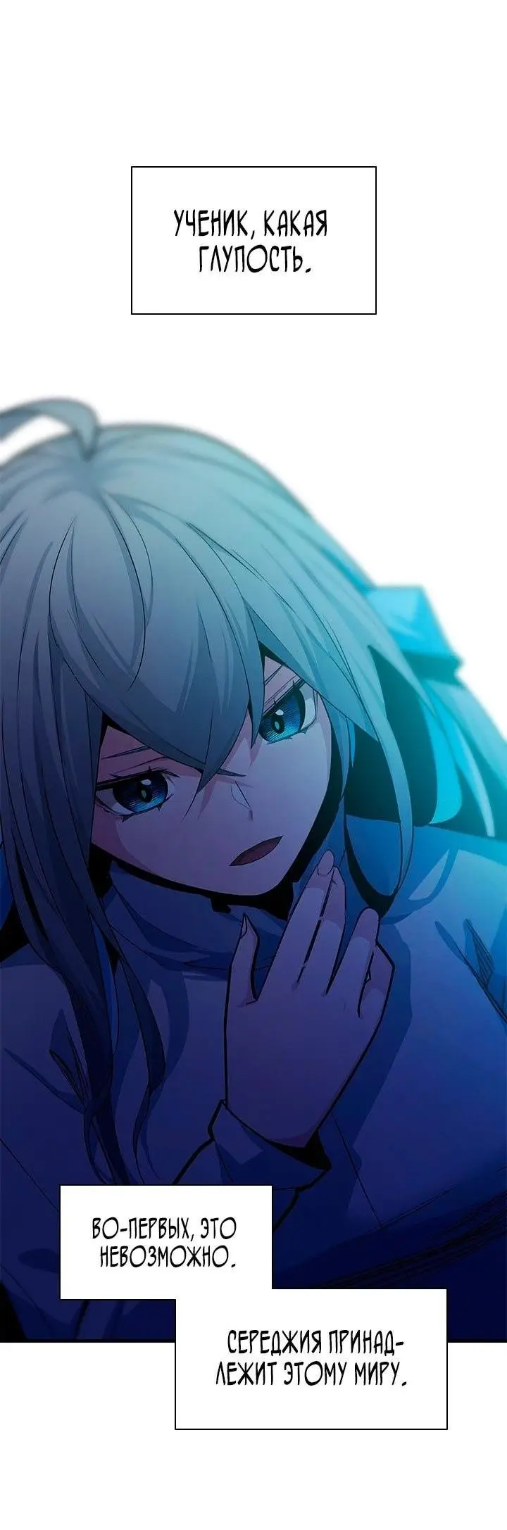 Страница 73 главы 172 манги Невероятное обучение / The Tutorial Is Too Tough!