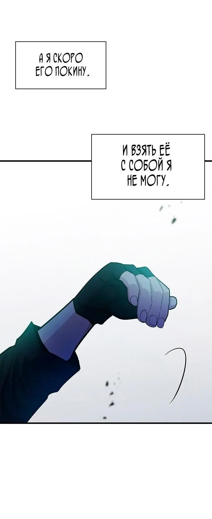 Страница 74 главы 172 манги Невероятное обучение / The Tutorial Is Too Tough!