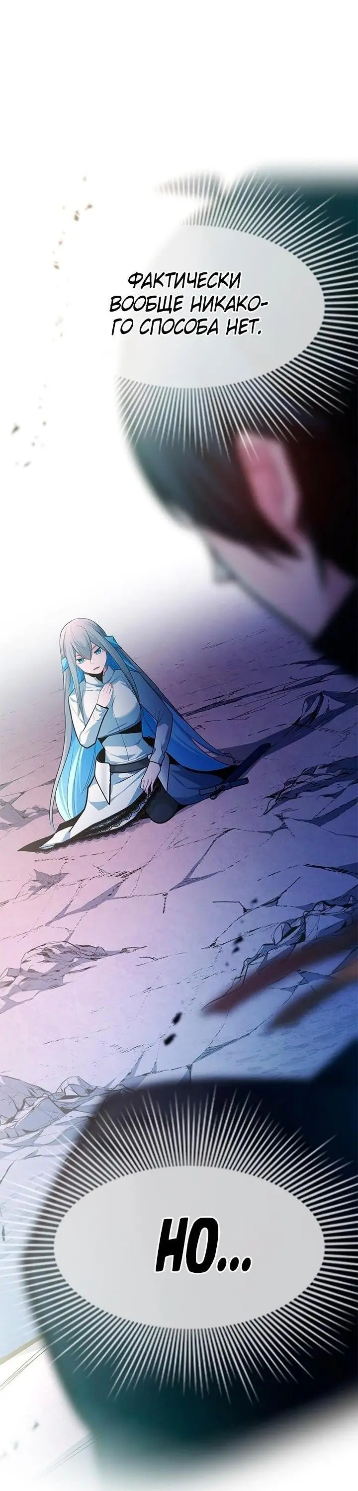 Страница 75 главы 172 манги Невероятное обучение / The Tutorial Is Too Tough!