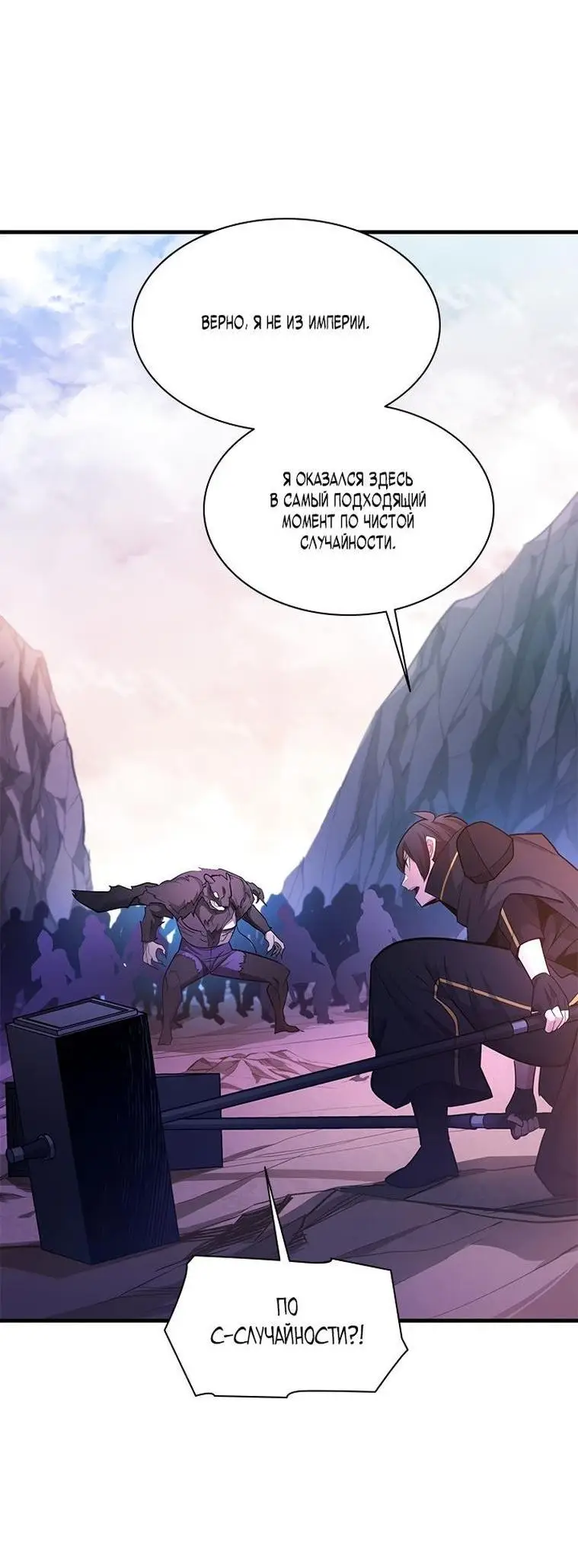 Страница 25 главы 155 манги Невероятное обучение / The Tutorial Is Too Tough!