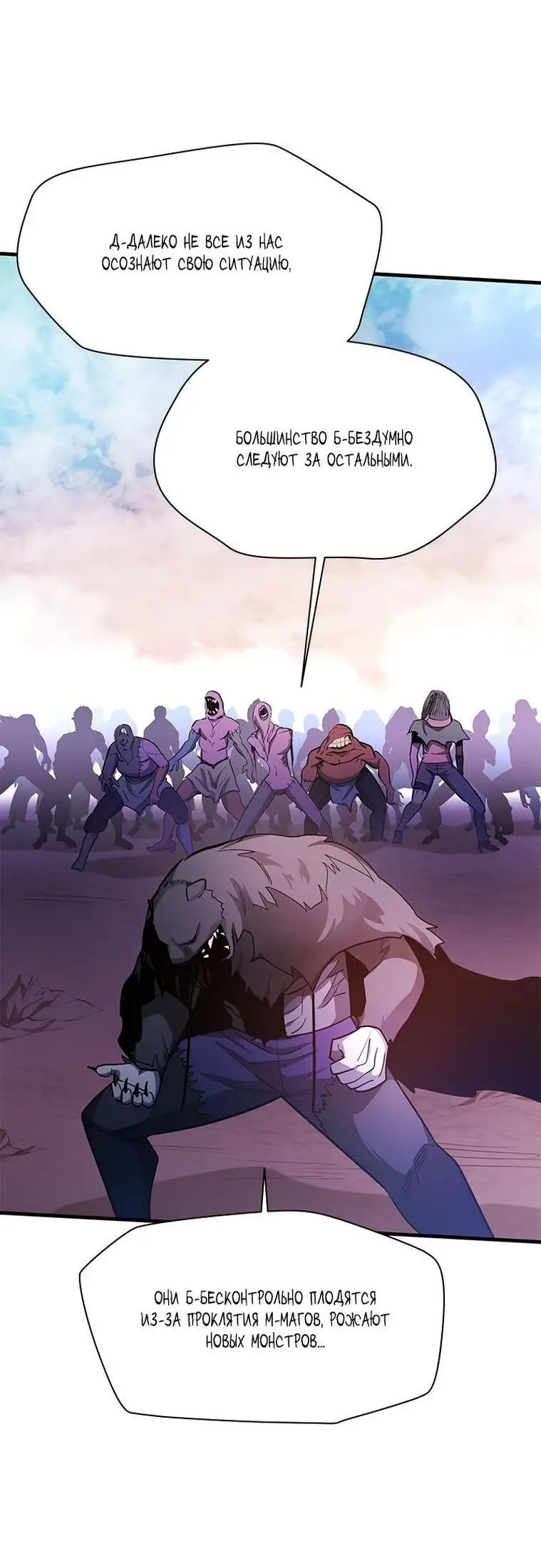 Страница 50 главы 155 манги Невероятное обучение / The Tutorial Is Too Tough!