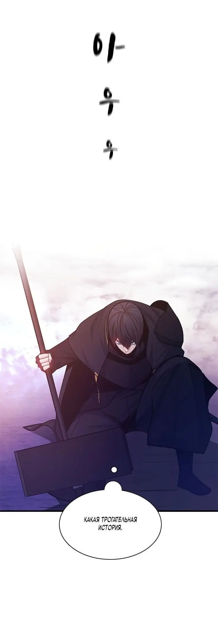 Страница 54 главы 155 манги Невероятное обучение / The Tutorial Is Too Tough!