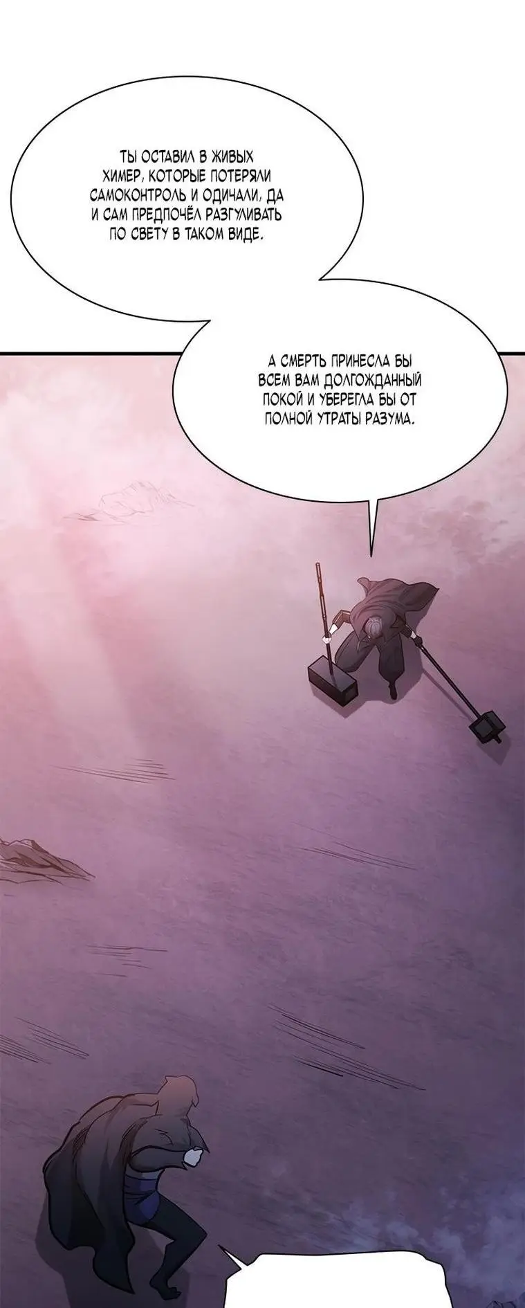 Страница 58 главы 155 манги Невероятное обучение / The Tutorial Is Too Tough!