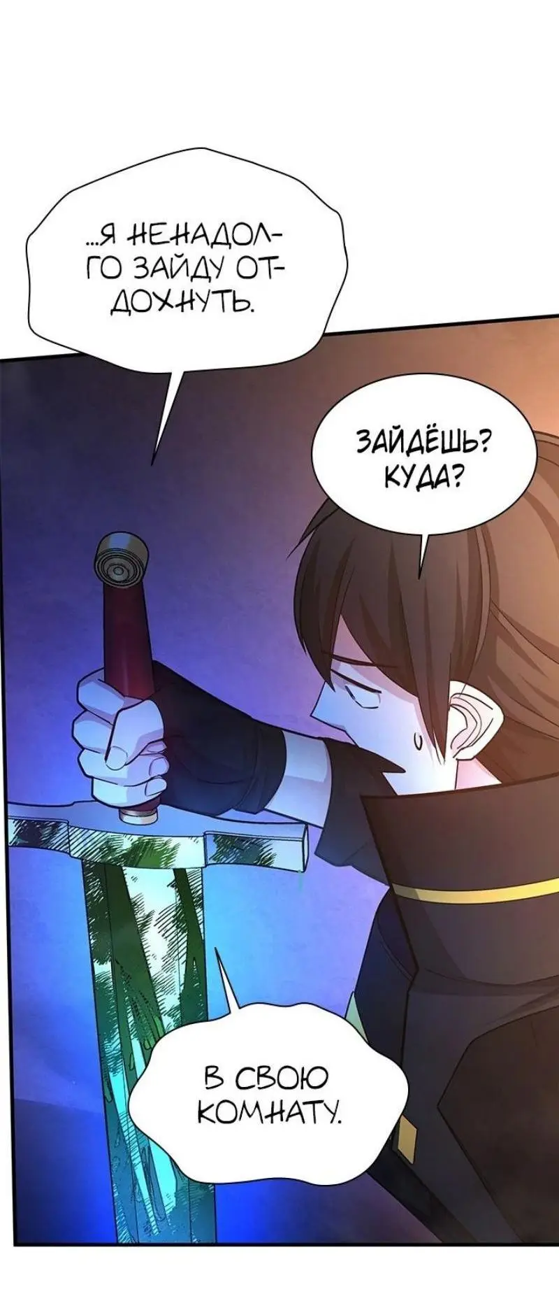 Страница 4 главы 190 манги Невероятное обучение / The Tutorial Is Too Tough!